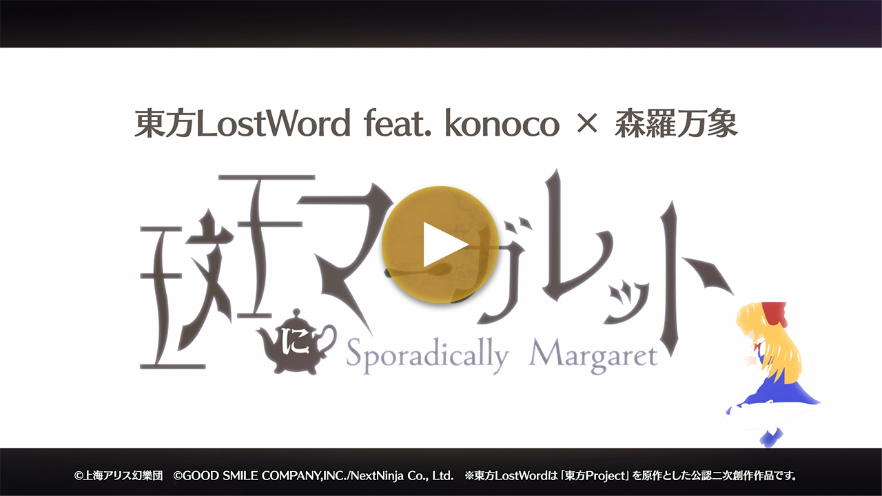 【東方LostWord feat.島みやえい子×幽閉サテライト】「指先の熱」フルver.