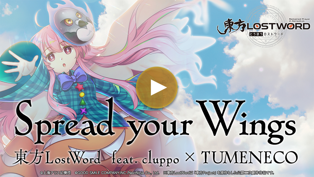 【東方LostWord feat. cluppo × TUMENECO】「Spread your Wings」フルver.