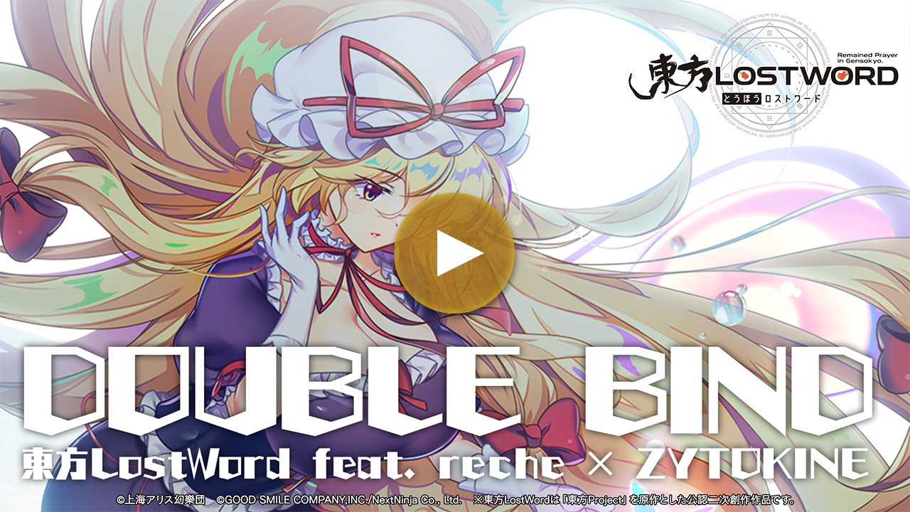 【東方LostWord feat.reche × ZYTOKINE】「DOUBLE BIND」フルver.