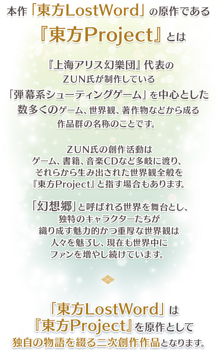 東方Projectとはの説明図