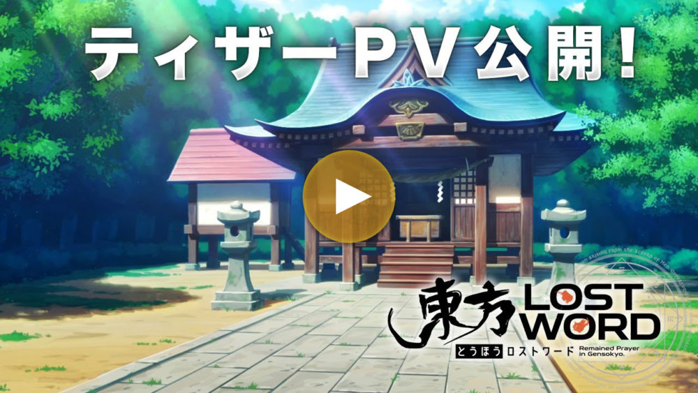 ティザーPV